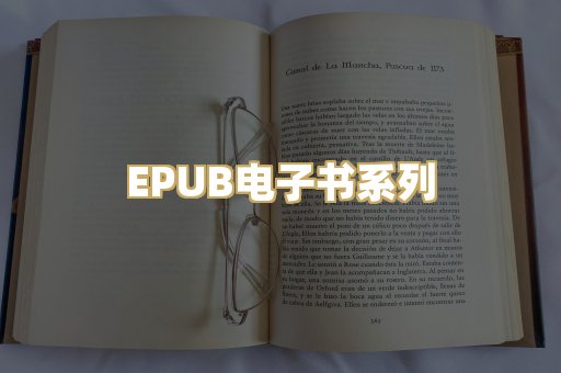 EPUB电子书系列